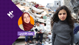 ادعم أهلنا في غزة مع زهراء الأخرس