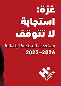 تقرير 3 سنوات من الحرب