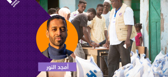 أغِث أهلنا في السودان مع أمجد النور