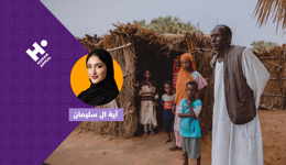 إغاثة أهلنا في السودان مع آية ال سليمان