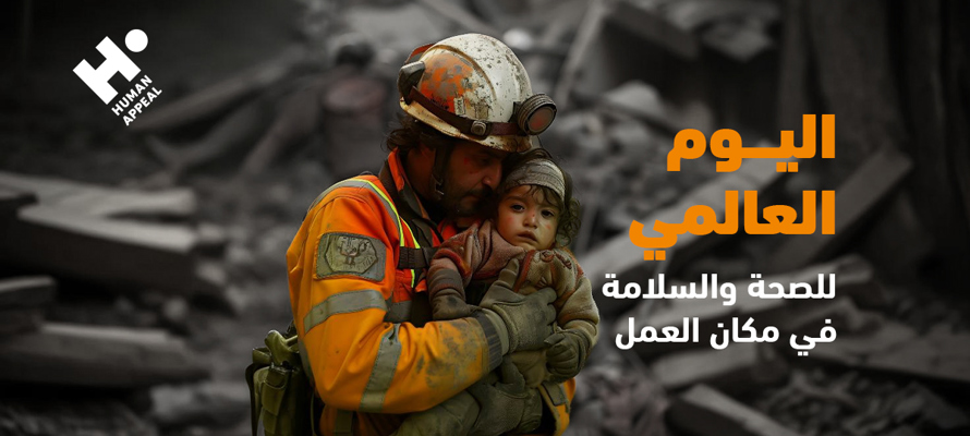 اليوم العالمي للصحة النفسية في بيئة العمل