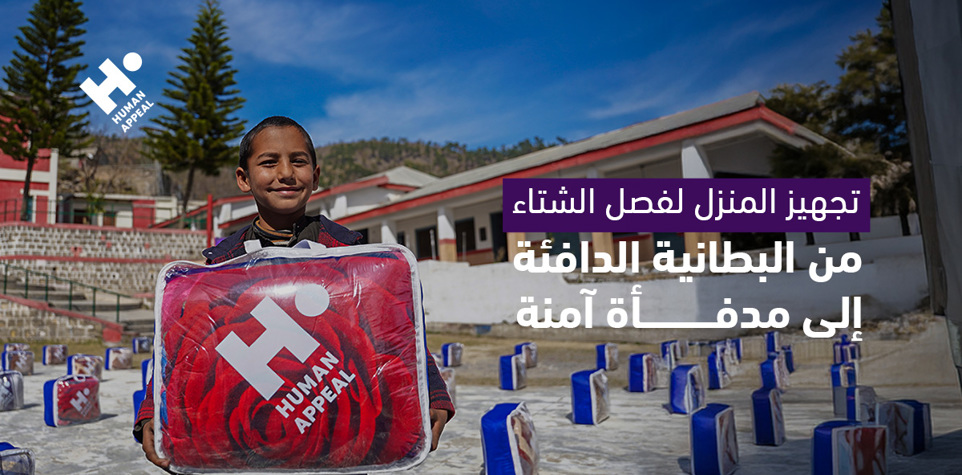 تجهيز المنزل لفصل الشتاء