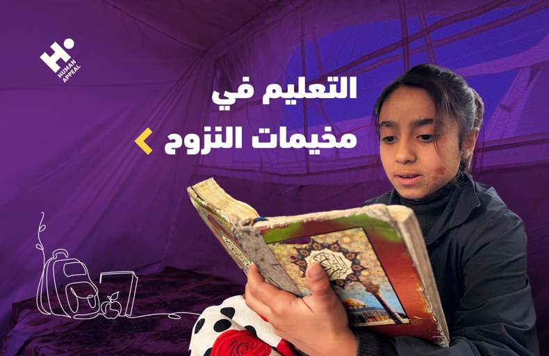 التعليم في مخيمات النزوح