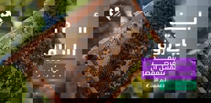 ألف باب رزق لمستقبل أفضل