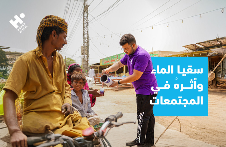 مشاريع المياه وأثرها على النساء والأطفال