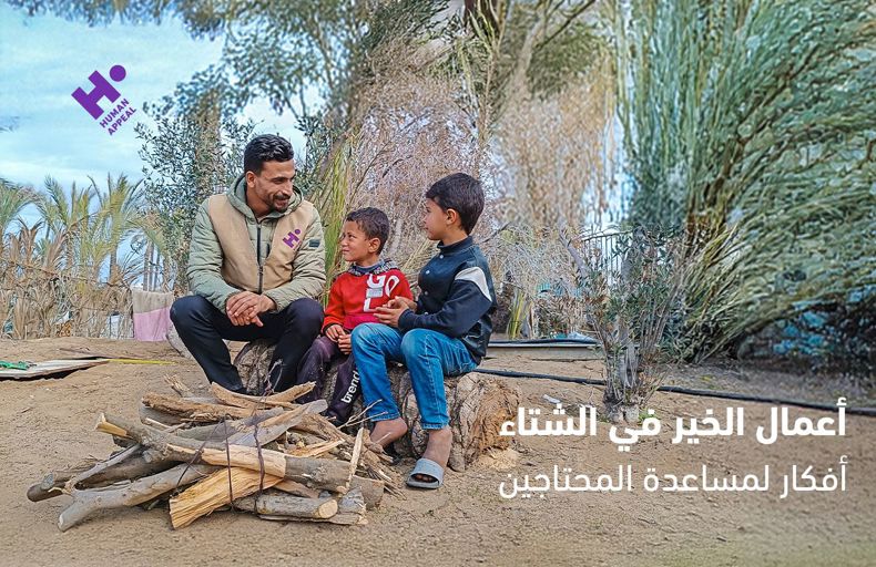 أعمال الخير في الشتاء