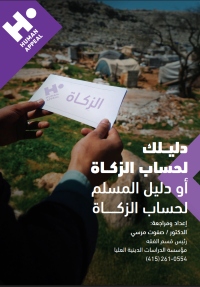 دليــلك لحساب الزكــاة