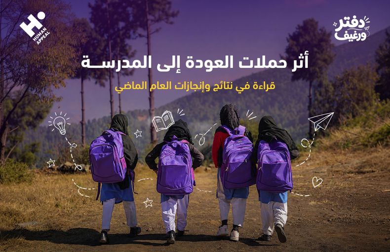 التعليم طوق نجاة