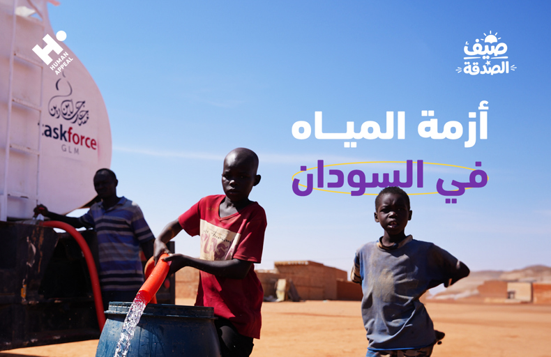 أزمة المياه في السودان