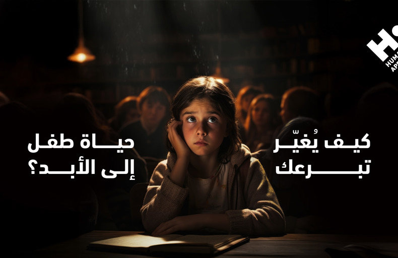 التعليم طوق نجاة