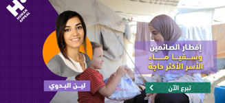 إفطار الصائمين وسقيا الماء مع لين البدوي