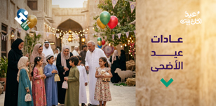 أغرب عادات عيد الأضحى في بعض الدول