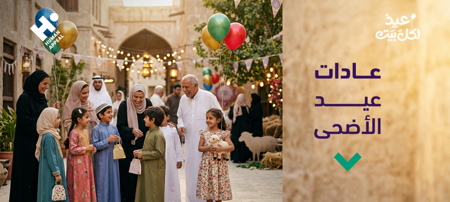 أغرب عادات عيد الأضحى في بعض الدول