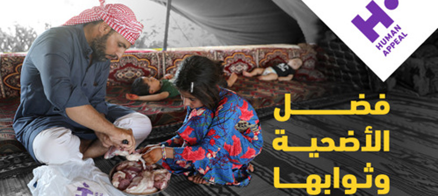 فضل الأضحية وثوابها