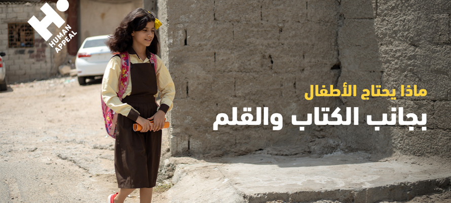 ماذا يحتاج الأطفال بجانب الكتاب والقلم؟ الجانب النفسي والاجتماعي للتعليم 