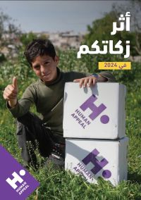 أثر زكاتكم 2024