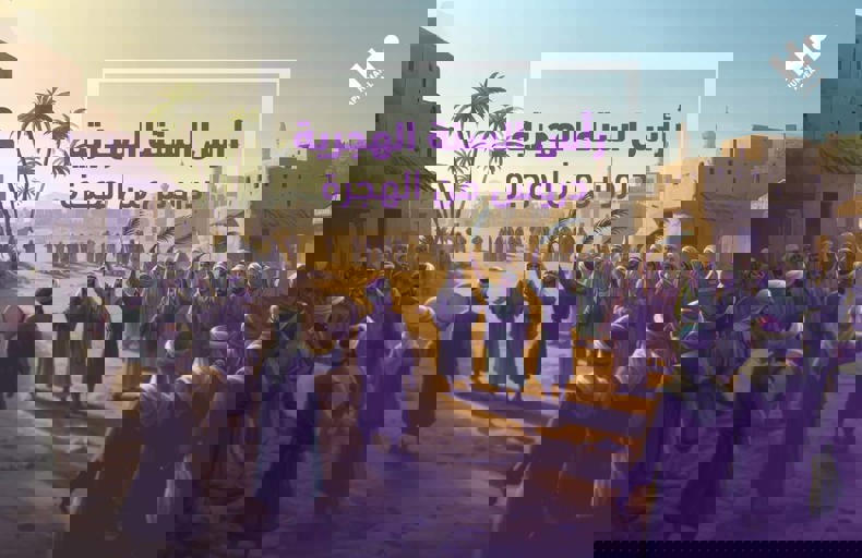 رأس السنة الهجرية
