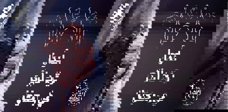 سنن الرسول في رمضان