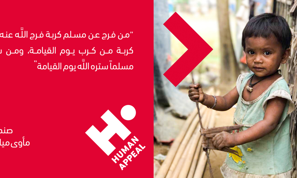 صندوق مأوى الروهينجا