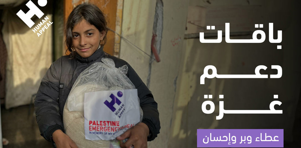 تبرع لباقات حملة دعم غزة