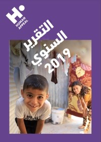 التقرير السنوي 2019