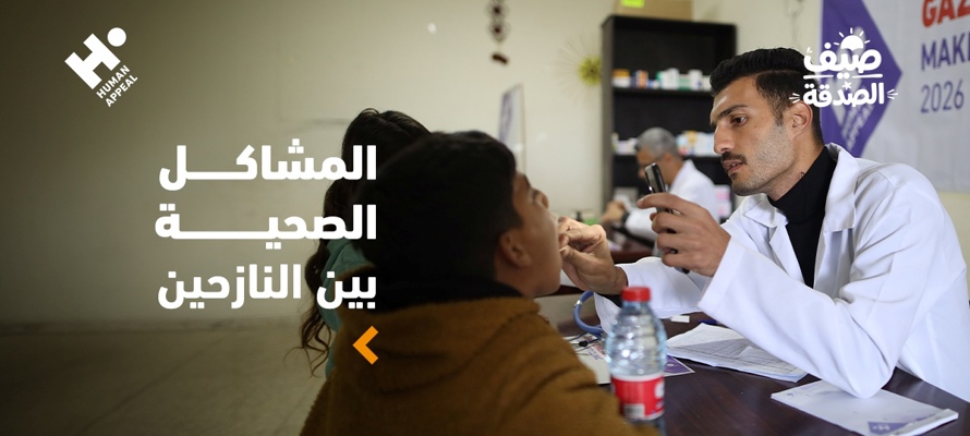 ما المشاكل الصحية الشائعة بين النازحين؟