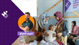 ادعم عيادات غزة المتنقلة مع تميم الصباغ