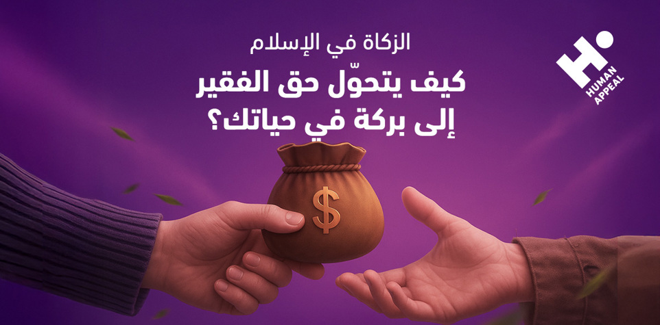الزكاة في الإسلام