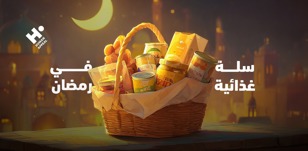 من مائدتك إلى مائدتهم: رحلة السلة الغذائية حتى تصل للمستحقين