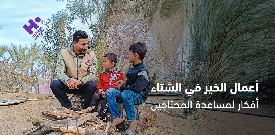 أعمال الخير في الشتاء
