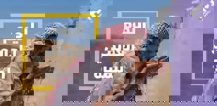اليوم العالمي للمياه: أهمية المياه وسبل الحفاظ عليها