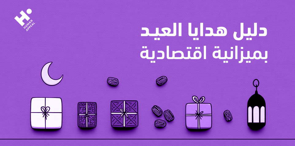 دليل هدايا العيد