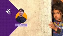   تبرع الآن لدعم الأسر اللبنانية النازحة مع آدم بطاينة