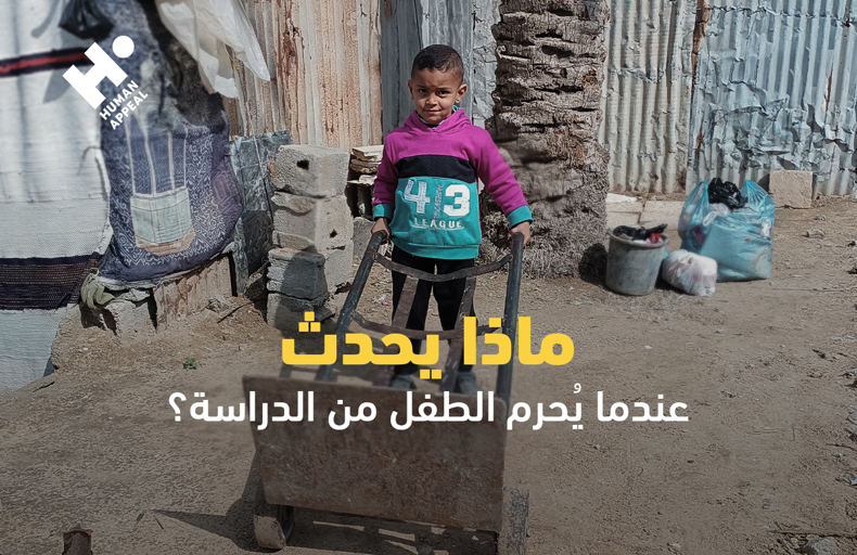الحرمان من التعليم