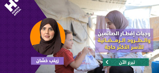 إفطار الصائمين والطرود الرمضانية مع زينب خشان