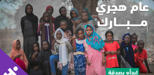 كيف تبدأ عام هجري جديد؟