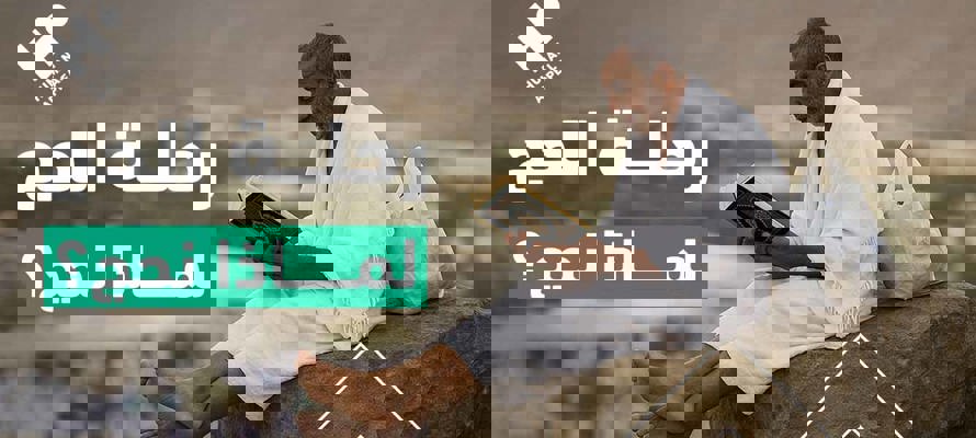 رحلةُ الحج .. لماذا نحج؟