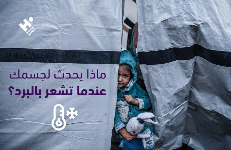 تأثير البرد على صحة الإنسان