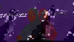 أغِث أهلنا في السودان مع آية آل سليمان وسحر التجاني