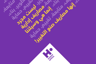 ليست مجرد مصاريف إدارية