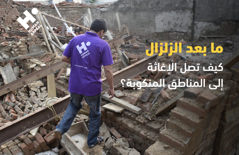 ما بعد الزلزال