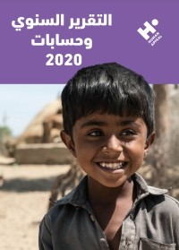 التقرير السنوي 2020