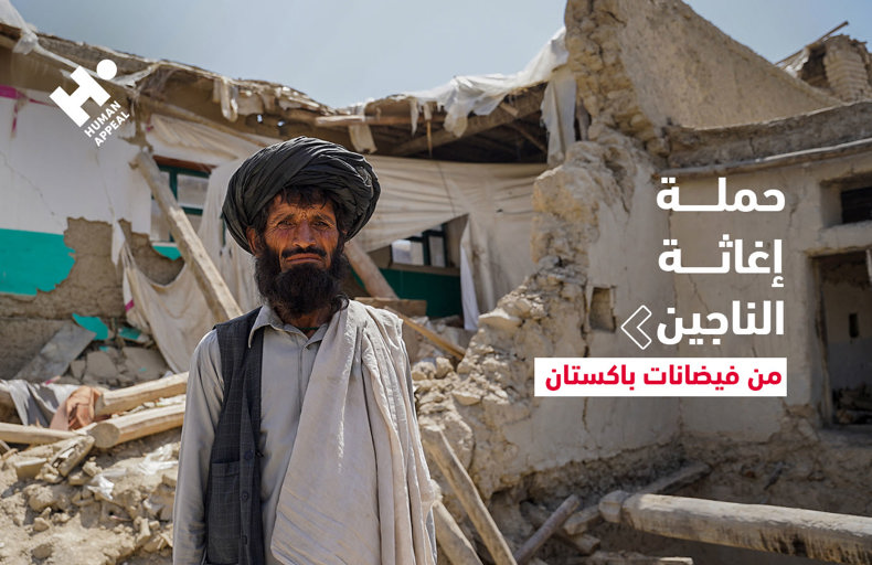 هيومان أبيل تطلق نداءً عاجلًا لتقديم 12,000 وجبة ساخنة في باكستان