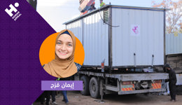 تبرع لإعادة إعمار غزة وتوفير بيوت مؤقتة مع إيمان قزح