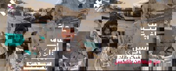 حملة إغاثة الناجين من فيضانات باكستان