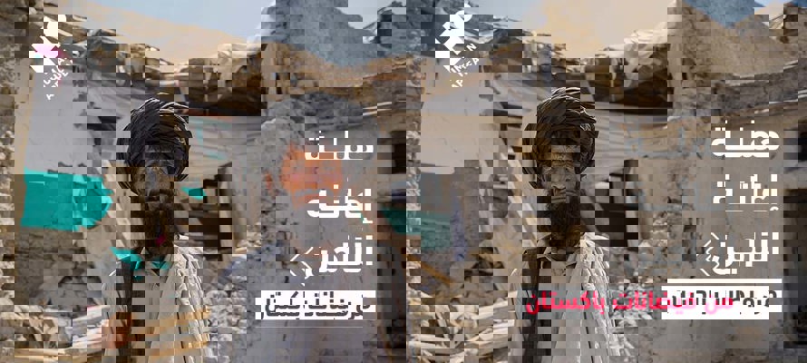 هيومان أبيل تطلق نداءً عاجلًا لتقديم 12,000 وجبة ساخنة في باكستان