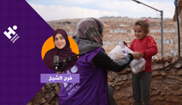 الإطعام في سوريا مع فرح الشيخ