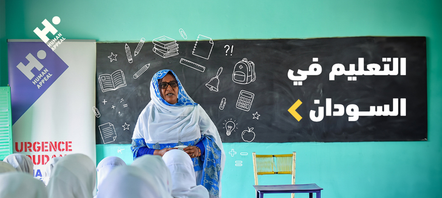 التعليم في السودان: تأثير الحرب على مستقبل الأطفال وكيف يمكن دعمهم؟