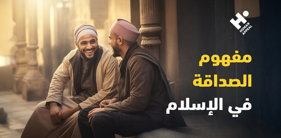 الأصدقاء… أخوةٌ اخترناهم