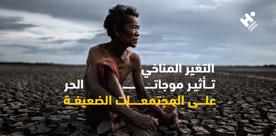 التغير المناخي